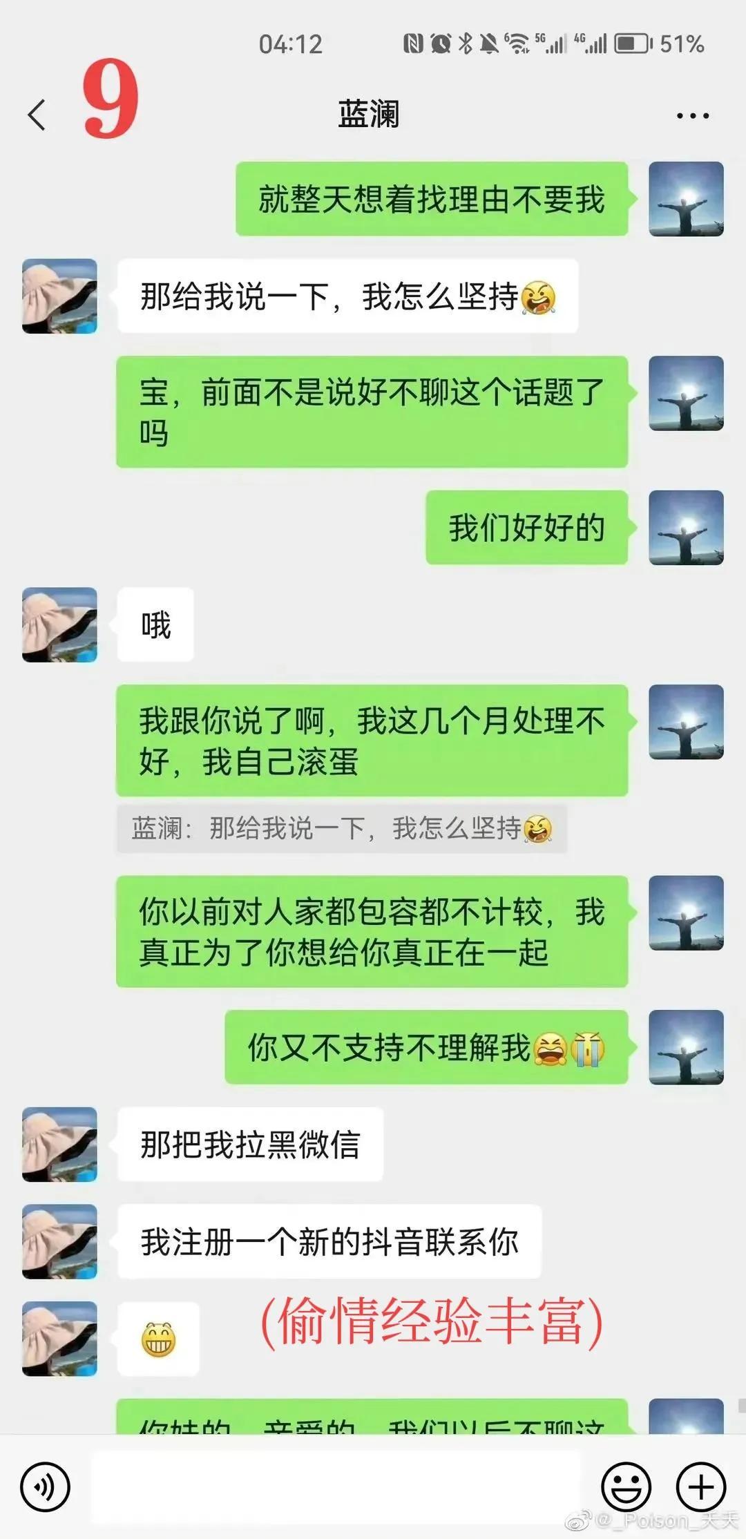 聊天记录图片 柳州局长出轨聊天记录完整版，截这23张图，是局长夫人最黑暗时刻  第12张