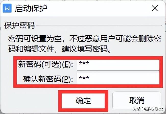 (wps怎么把只读文档改为正常文档)wps文字:如何设置文档仅局部内容允许他人编辑?  第5张