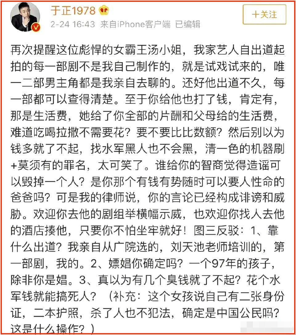 (许凯个人资料)于正男艺人被爆为户口陪睡男大佬，许凯宋威龙也是大佬介绍给于正  第7张