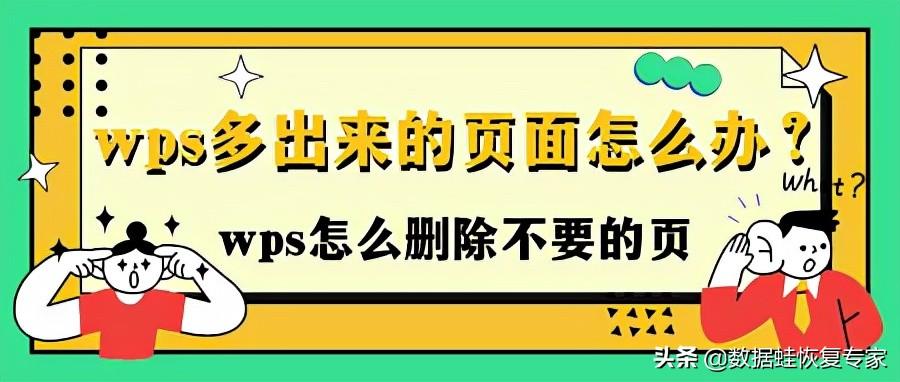 (wps插入分页符)wps多出来的页面怎么办?wps怎么删除不要的页  第1张