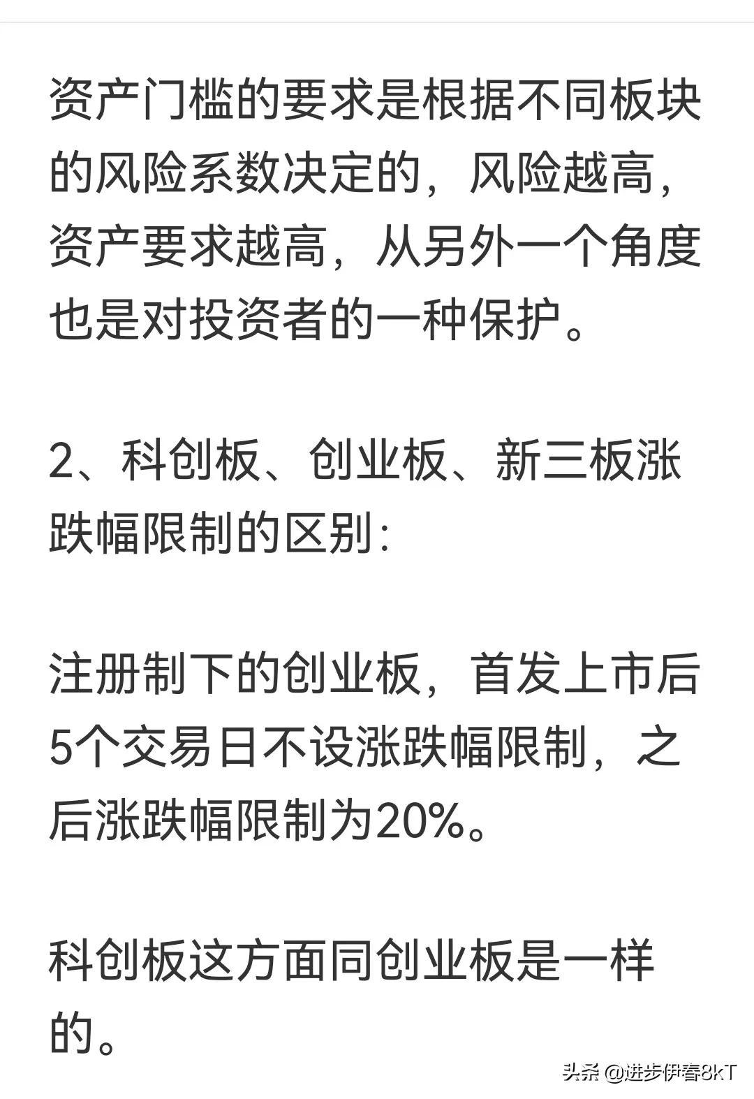 创业板和科创板的区别，科创板、创业板、新三板有什么区别?  第6张