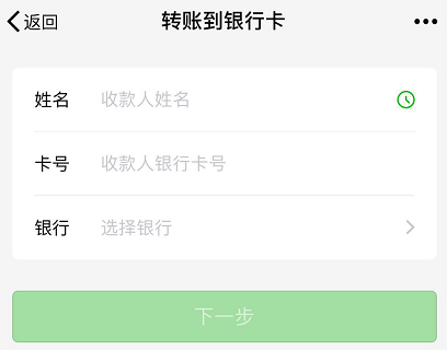 (微信如何向银行卡转账)如何用微信给别人的银行卡转账?90%以上的人不知道  第2张
