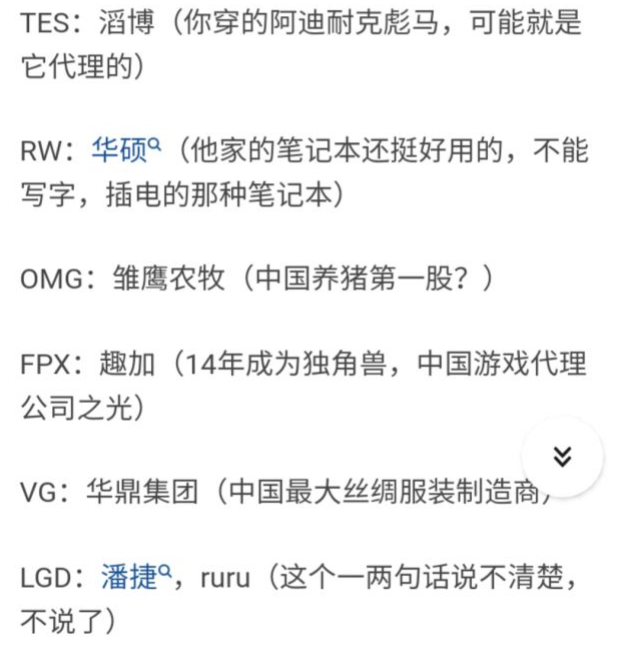 (rng老板是谁)LPL战队背后资本大曝光，RNG老板最神秘，PDD的ES背后是国企!  第3张