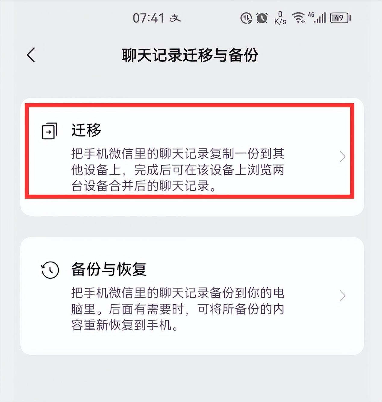 微信分享聊天记录怎么操作 微信聊天记录弄丢了怎么办?4种方法备份微信，再也不怕数据丢失  第11张