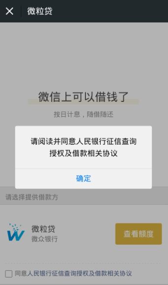 (微信怎么贷款借钱)微信也可以借钱了，跟支付宝借呗差不多  第3张