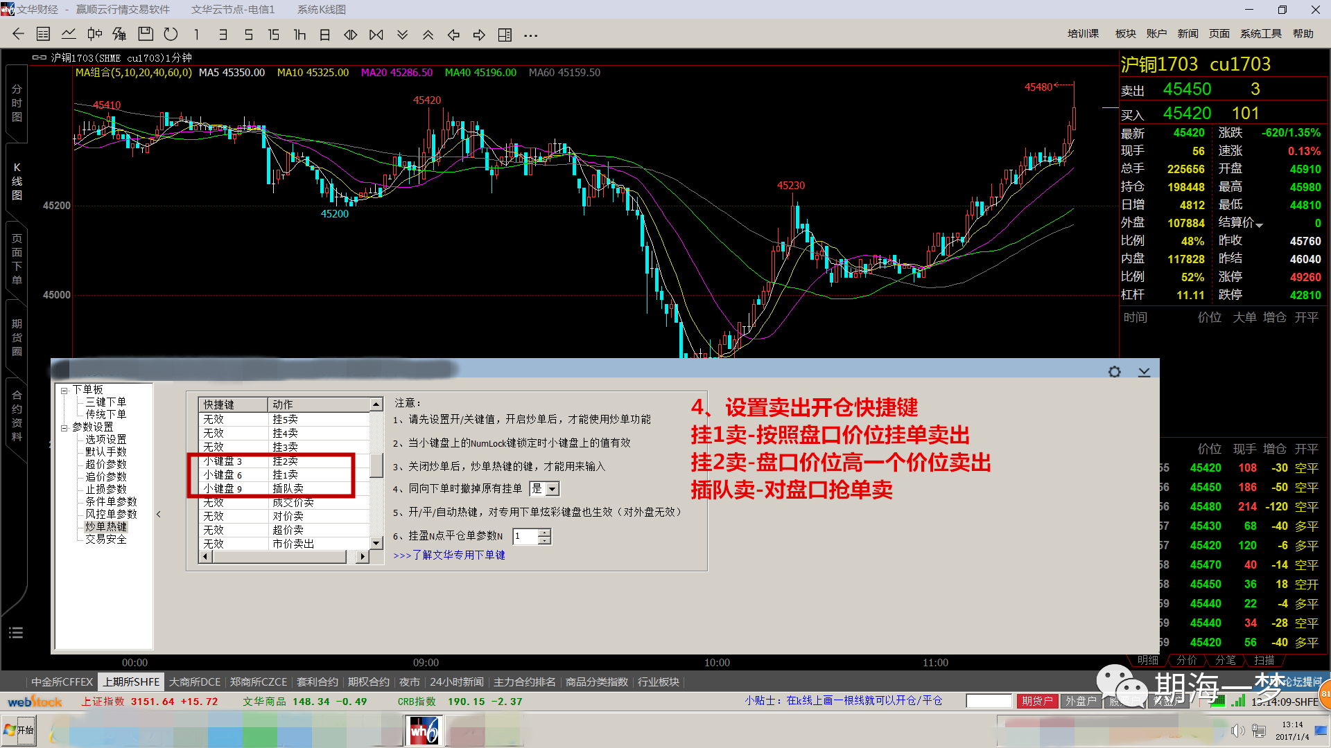 (期货交易软件)期货交易软件--文华财经买、卖快捷键设置方法步骤  第5张