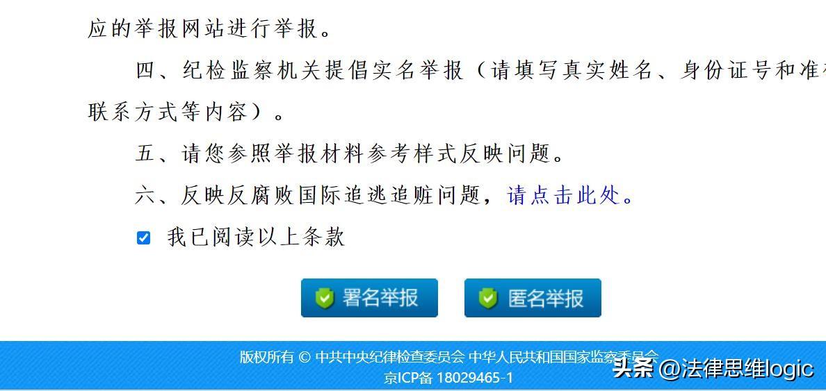 中央投诉举报电话大全，直接向中央投诉举报，这个渠道要用好，及时有效解决问题  第6张