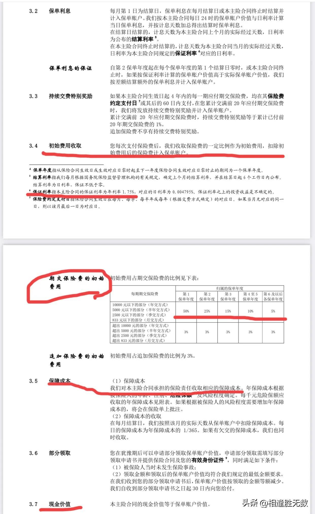 平安保险险种介绍，中国平安万能险，带你全面认知这种保险  第4张