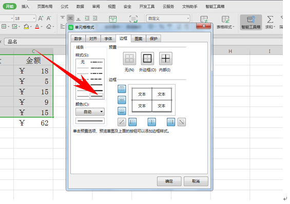 (wps方框怎么加)WPS表格办公—表格添加多种框线的方法  第4张