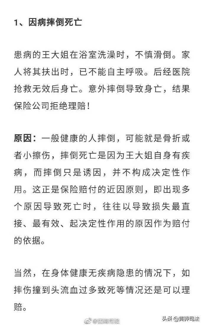 (意外险哪些不理赔范围)重点来了!意外险不予理赔的9种情形!  第1张