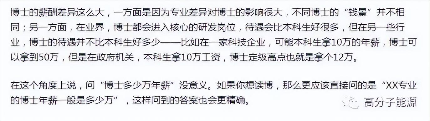 (博士的工资一般是多少)博士的年薪一般是多少万?  第3张