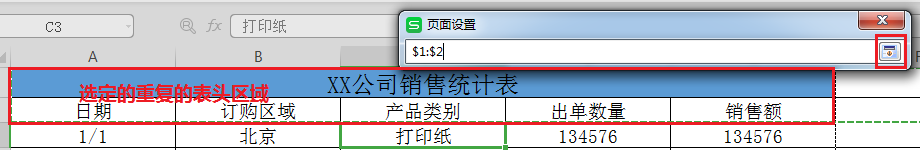 (wps表格打印怎么设置每页都有表头)WPS表格技巧—长表格打印时如何让每页都有表头  第5张