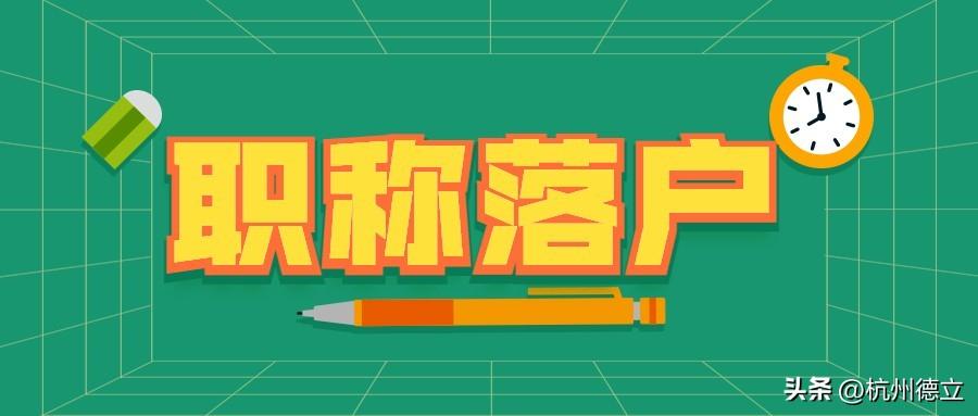 (杭州入户口条件2019)2022年杭州落户(10月最新版)，99%的人可落户  第4张