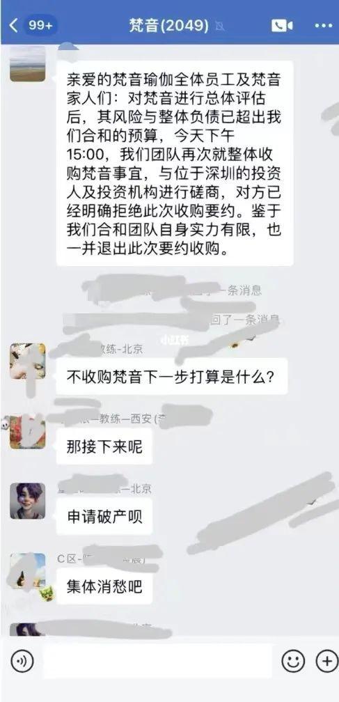 (梵音瑜伽退费纠纷)瑜伽连锁龙头梵音爆雷:人去楼空，退费无门  第3张