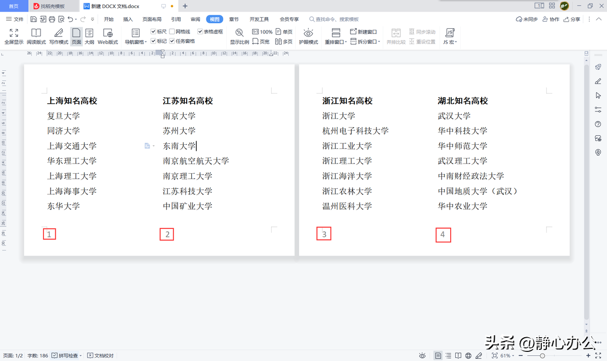 (wps怎么编辑页码)wps文字:为同一页中的分栏文本设置不同的页码  第1张