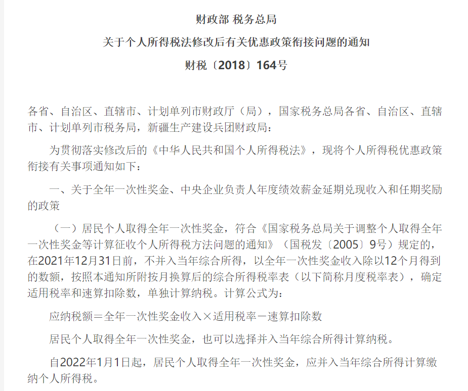 (6000元扣多少税)个税变了!2022年1月1日执行!附最新税率表、扣缴计算和申报方式  第1张