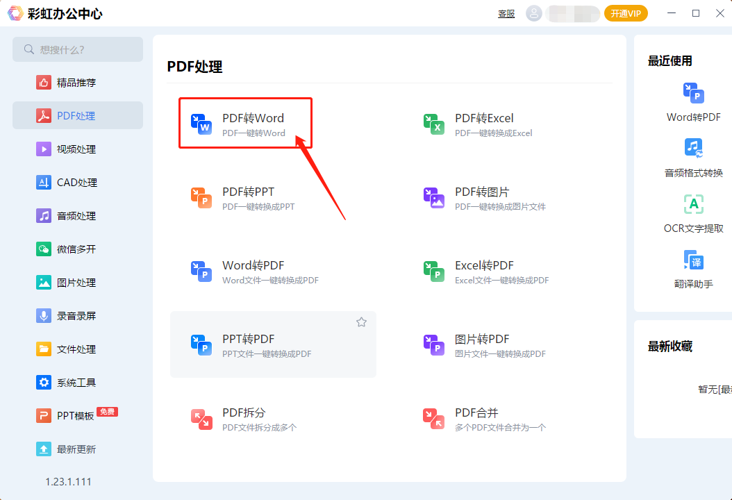 (wps pdf转换成word)pdf文档怎么转换成word格式?教你三种好用的方法!  第2张