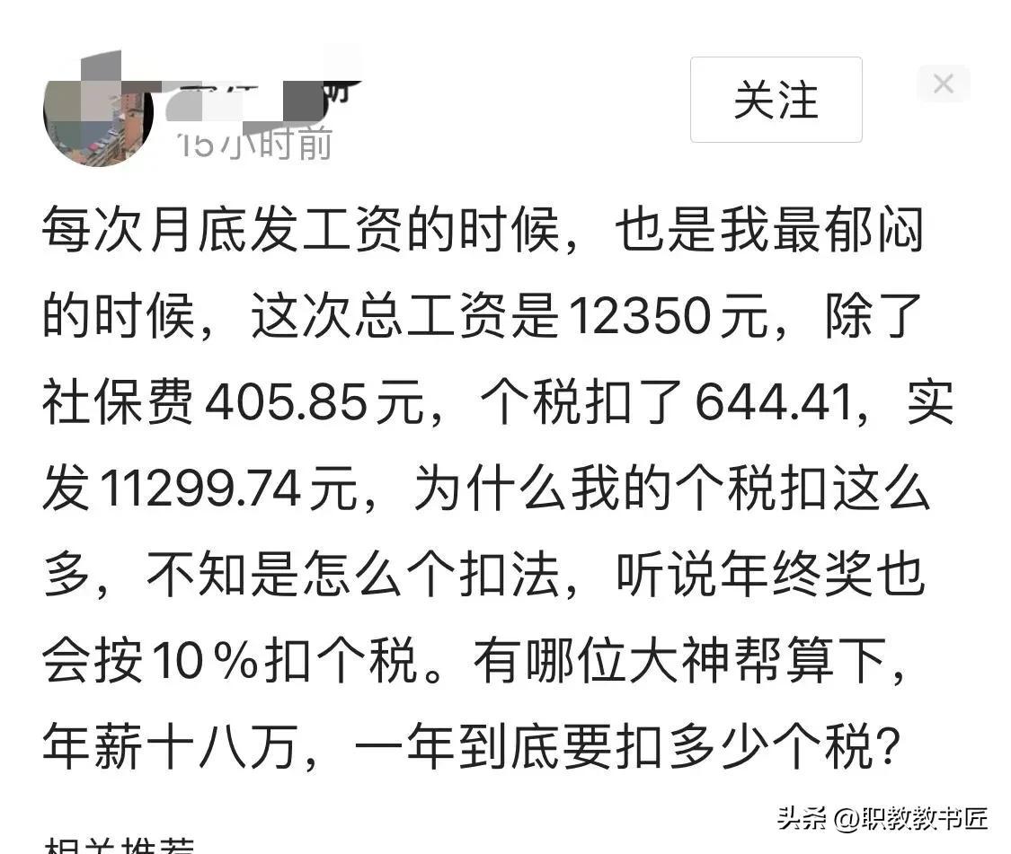 (工资一万五扣多少税)每月工资12000元，如何扣个税?  第1张