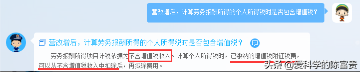 (劳务扣税)劳务报酬个税你不会多交了吧?这部分税费别忘了扣  第4张