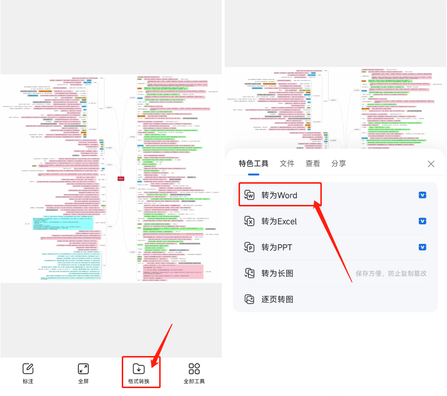 (wps pdf转换成word)pdf文档怎么转换成word格式?教你三种好用的方法!  第8张