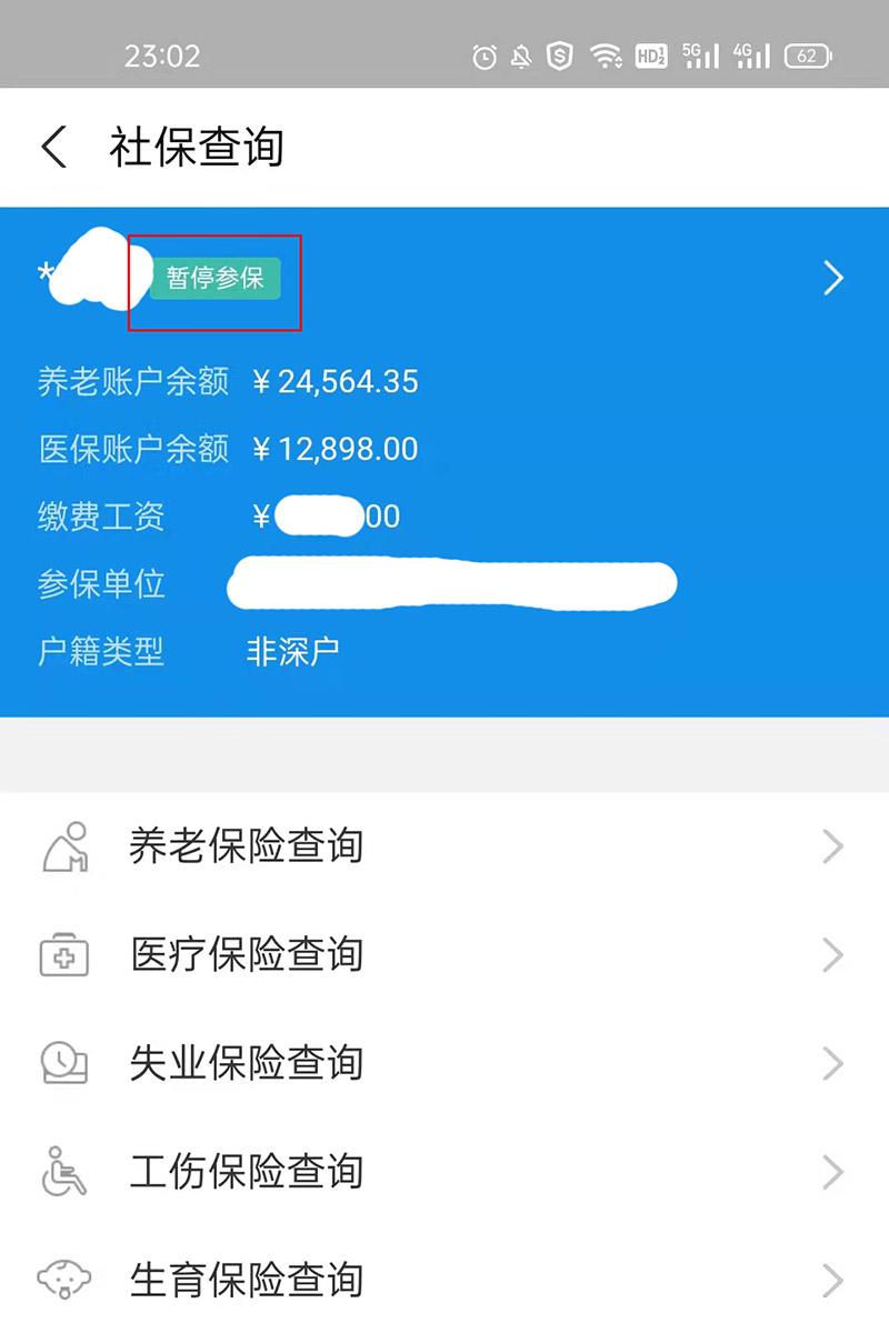 怎么查社保卡里有多少钱，怎样查社保卡里有多少钱?手机就能搞定，全国通用  第6张