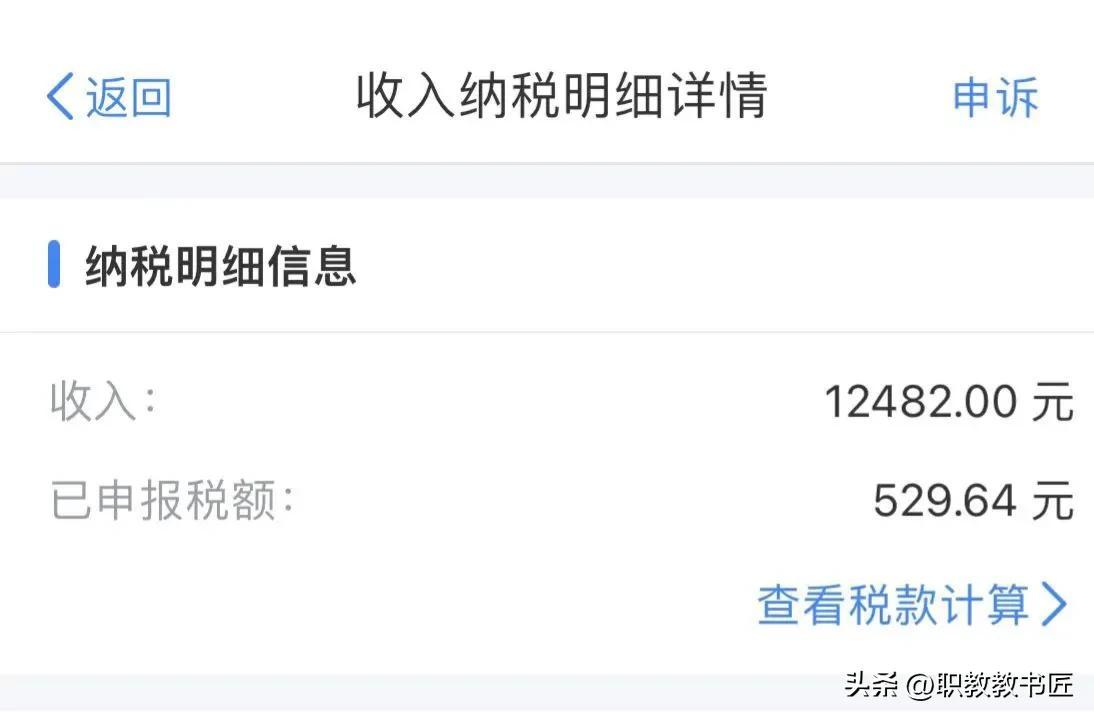 (工资一万五扣多少税)每月工资12000元，如何扣个税?  第4张