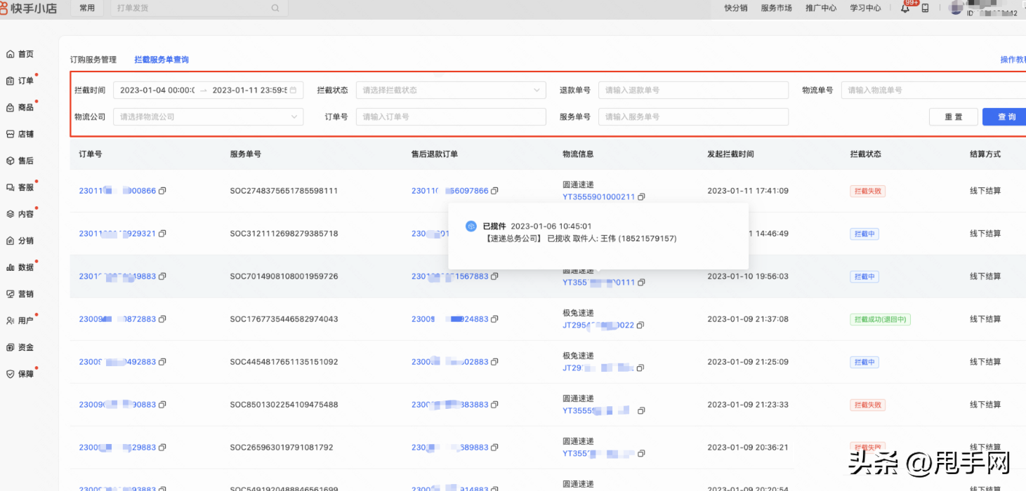 (货在路上可以申请退款吗)快手已发货申请仅退款，货在途中如何拦截?  第4张