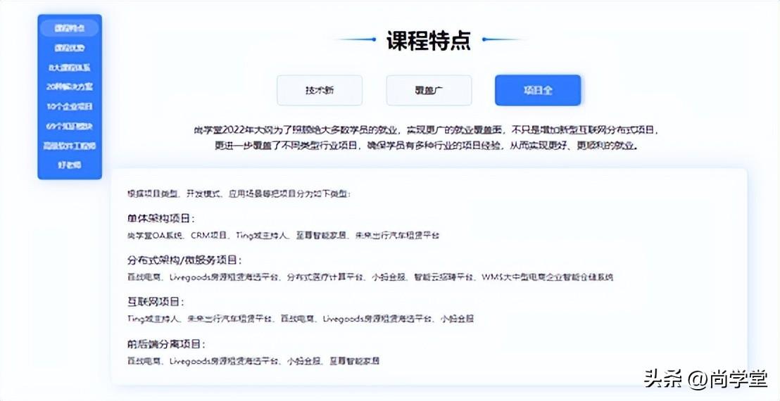 (百战程序员)北京尚学堂退费流程!百战程序员退费流程  第2张