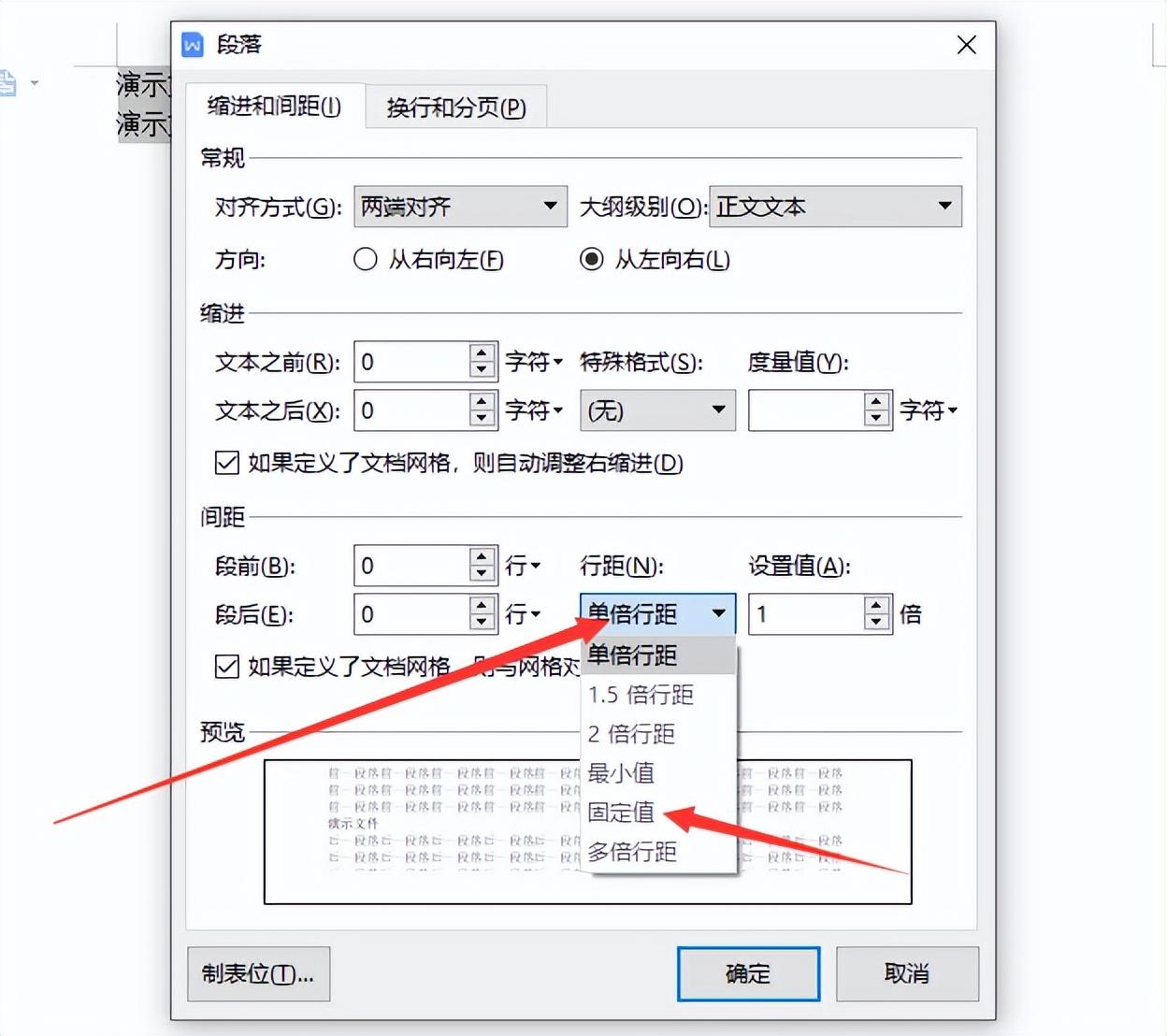 (wps如何设置行间距)wps行距怎么设置20磅  第3张