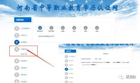 (河南省社保认证官网)快看!河南省中专学历认证报告打印流程——牙满分整理  第4张