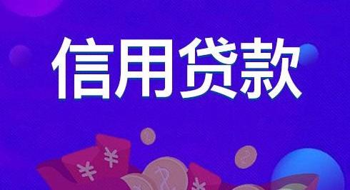 「车抵押在银行能贷款多少」2021年在银行申请信贷、抵押贷能贷多少?  第1张