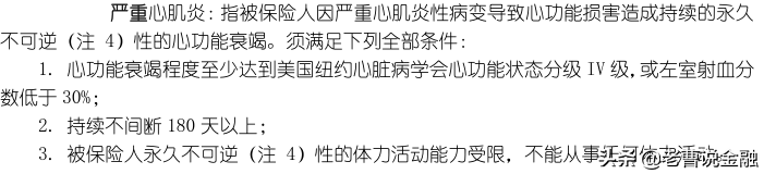 「中国人寿重疾险种介绍」十大寿险公司主打产品重疾险种评测(三)-国寿福80重疾30特疾  第53张