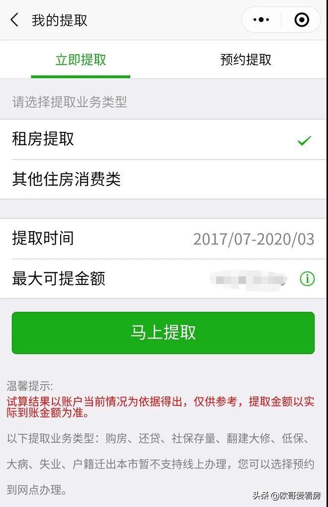 (公积金非深户全额提取后悔了)最新，最全，最强攻略，深圳公积金如何全额提取?  第17张