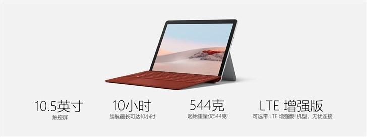 (我的世界钻石兑换码)微软 Surface Go 2 国行购买赠送《我的世界》钻石兑换码  第2张