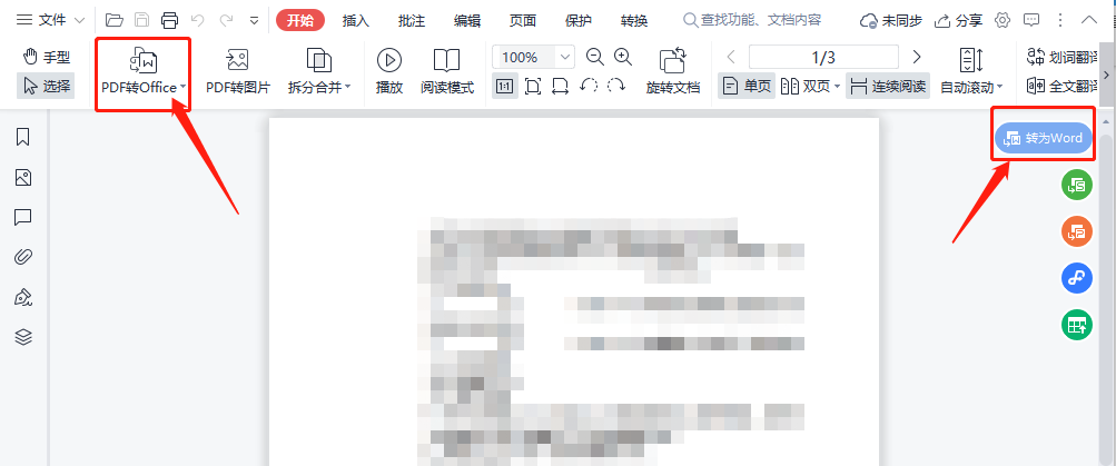 (wps pdf转换成word)pdf文档怎么转换成word格式?教你三种好用的方法!  第5张
