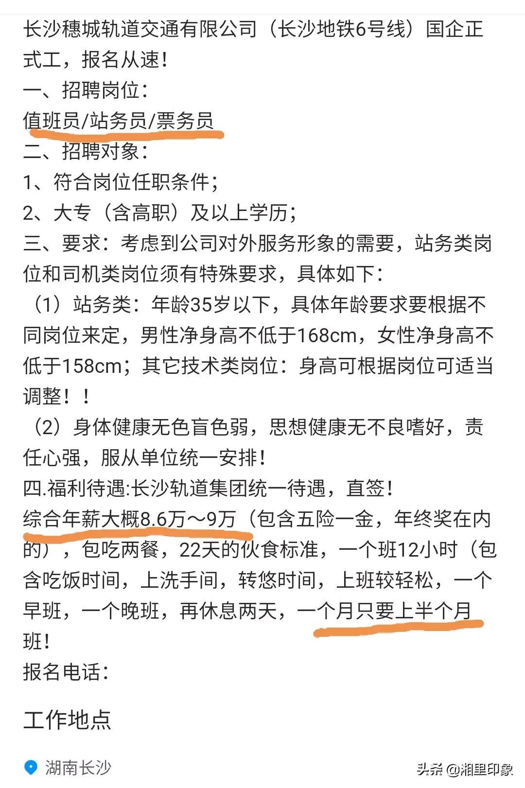 (地铁列车长工资是多少)员工工资不是应该更高吗?揭开长沙地铁员工工资之谜  第1张