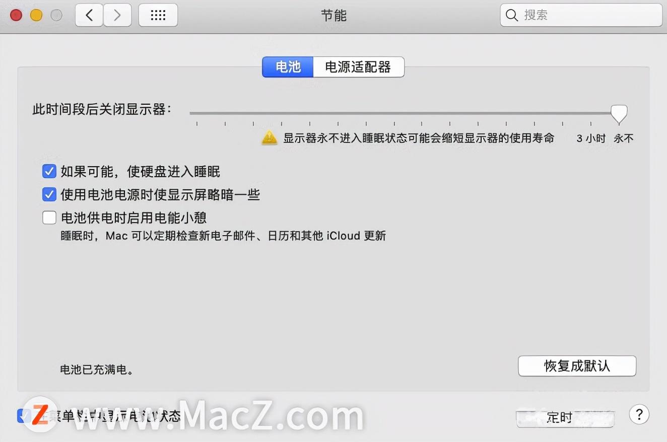 (mac设置不休眠)MacBook Pro用法攻略:如何设置Mac电脑不黑屏休眠?  第2张