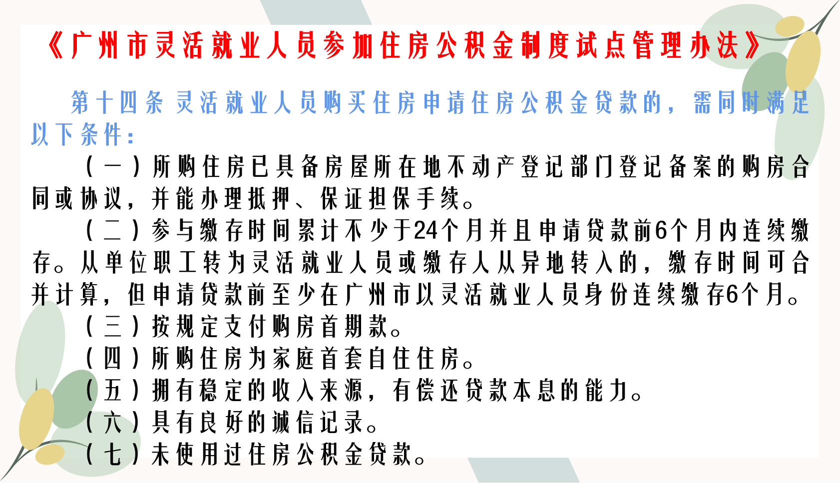 「住房公积金可以」灵活就业人员可以缴纳住房公积金，享受相关权益，是真的吗?  第6张