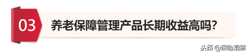 (平安养老金通30天怎么样)高达8.08%收益的养老保障管理产品，靠谱吗?  第10张