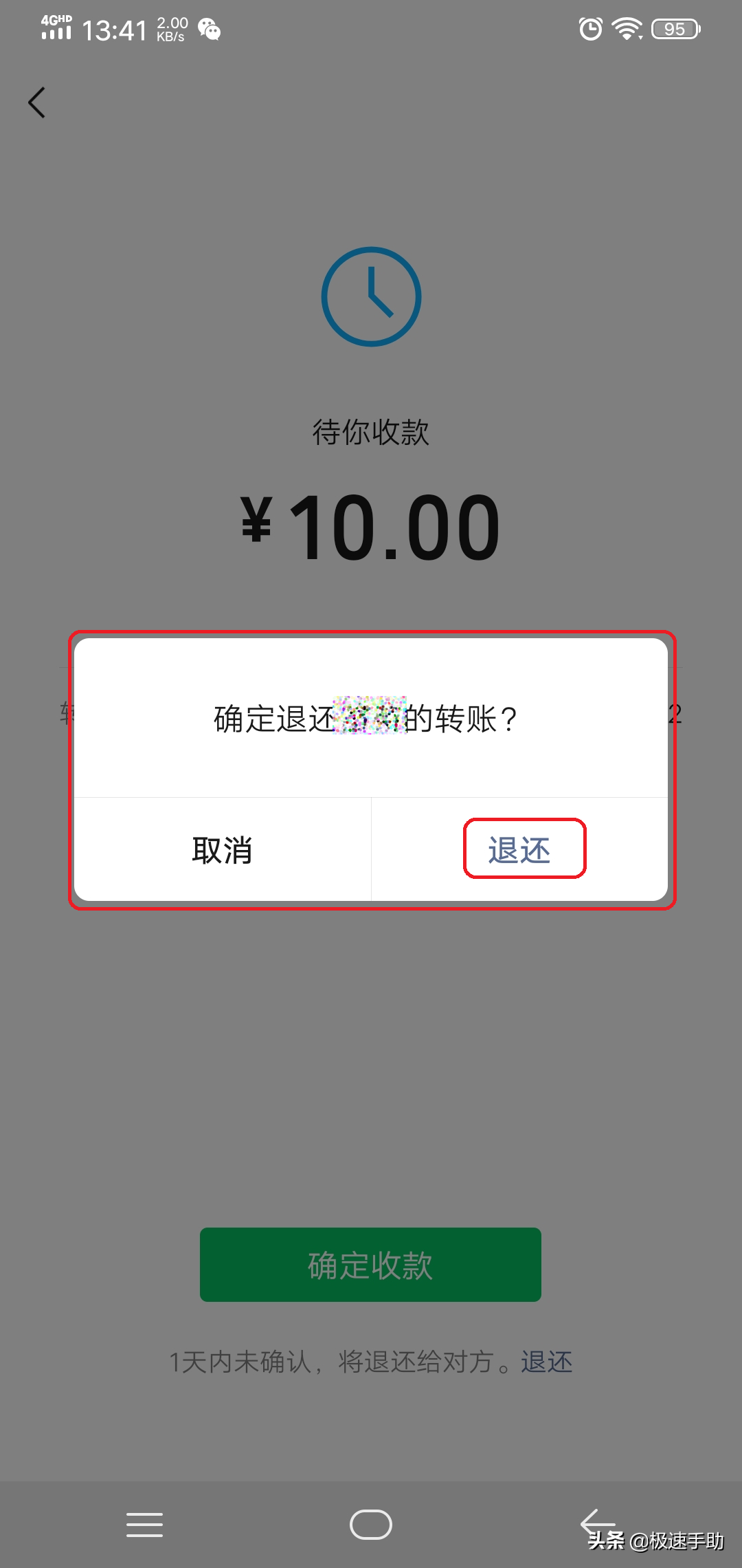 (转账退回)微信收到来自好友的转账怎么立即退回去?一个操作直接退回  第4张