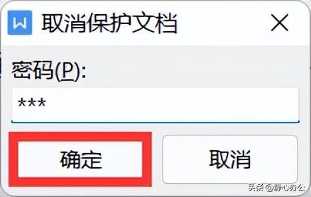 (wps怎么把只读文档改为正常文档)wps文字:如何设置文档仅局部内容允许他人编辑?  第8张