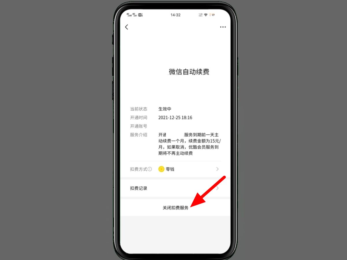 (微信自动扣费怎么关闭)微信自动扣费怎么关闭  第11张