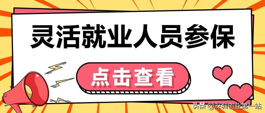 (代缴深圳社保)深圳人社局:严查!挂靠代缴社保违法!一招教你合法免费缴社保  第7张