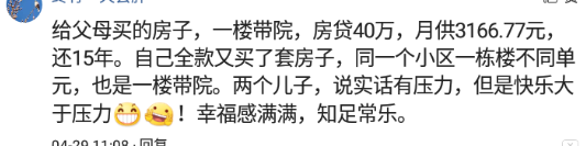 (房贷60万10年每月还多少)贷款买房的那些事你知道吗?网友:60万10年月供6800，加油  第3张