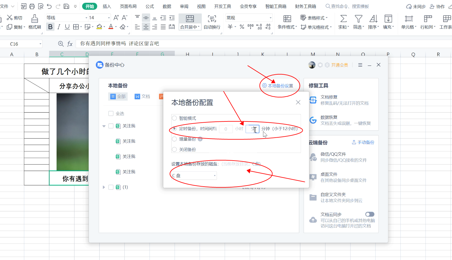 (wps的自动保存在哪里设置)如何设置excel自动保存 第5张 (wps的自动保存在哪里设置)如何设置excel自动保存 第5张