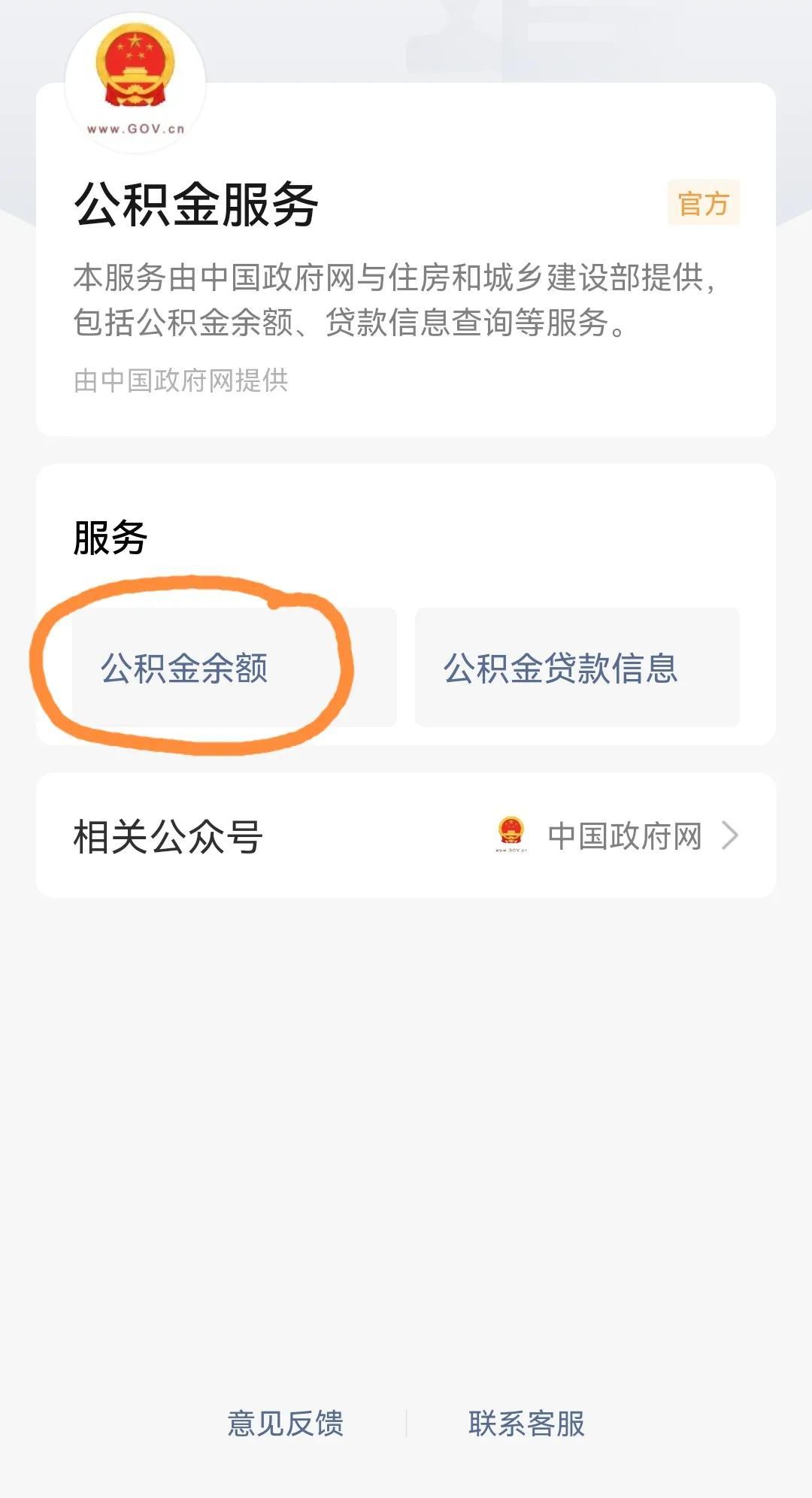 「公积金缴纳在哪里查询」你公积金余额多少了?每月缴纳多少?如何查询?  第5张