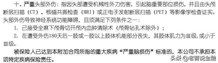 「中国人寿重疾险种介绍」十大寿险公司主打产品重疾险种评测(三)-国寿福80重疾30特疾  第67张