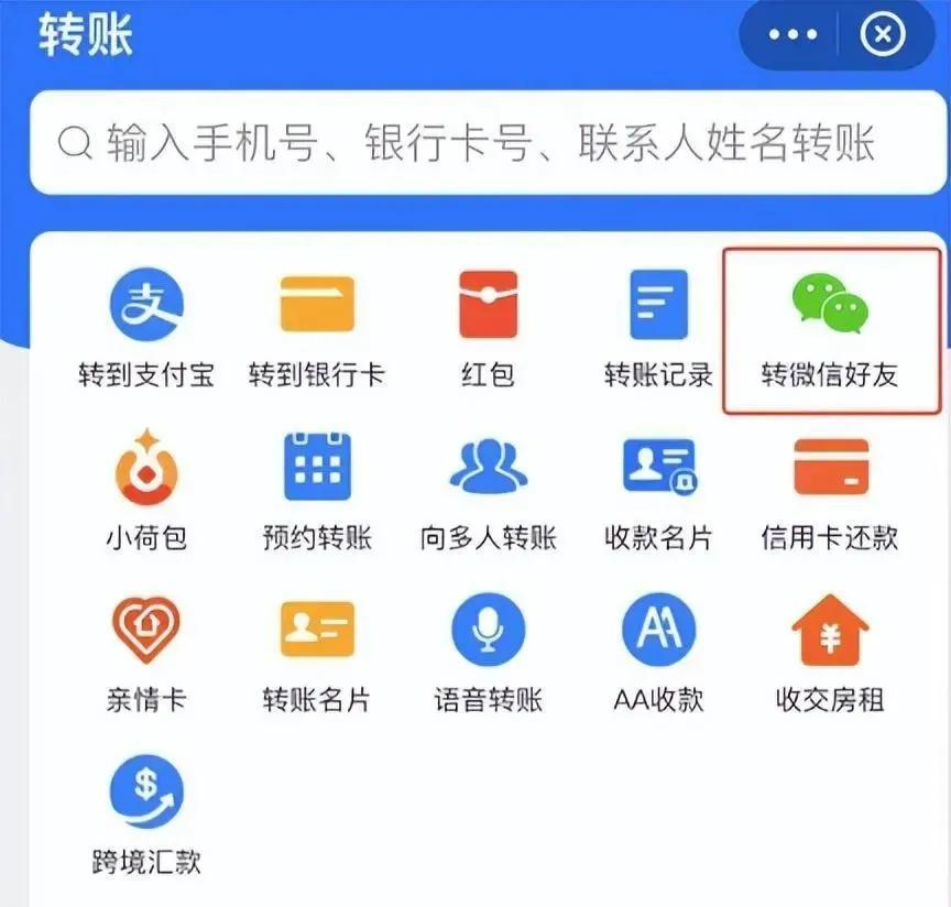 (支付宝怎么转账)支付宝可以给微信转账，这到底是怎么回事?  第1张