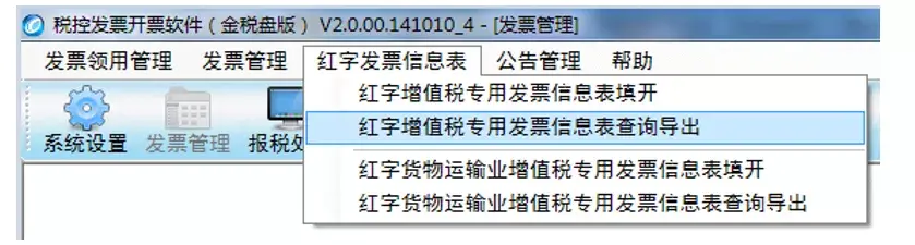 (红字发票)收藏!最全红字发票开具攻略，含电子专票  第8张