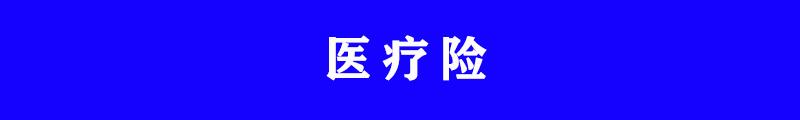 意外险和重大疾病险怎么买，保险应该怎么买?重疾险寿险医疗险意外险四大保险知识和购买建议  第8张